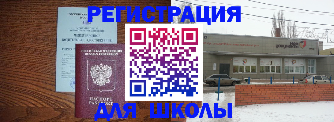 прописка в Горняке