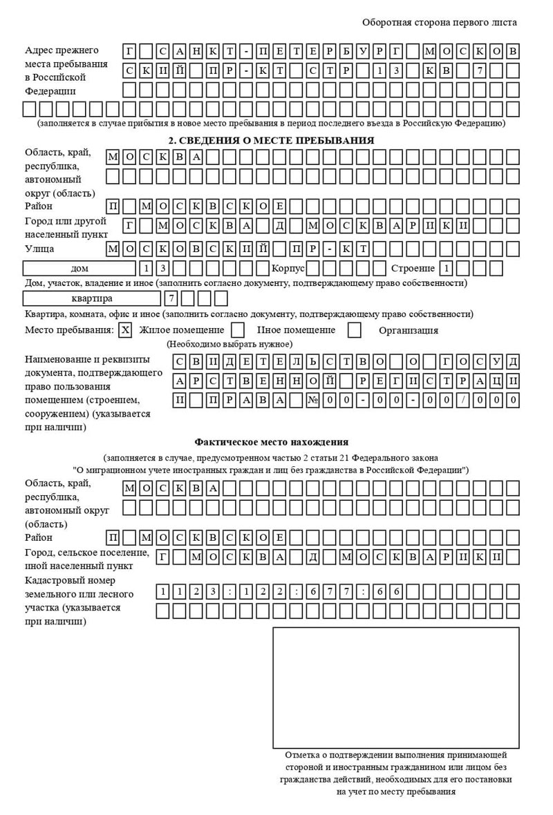временная регистрация в Горняке